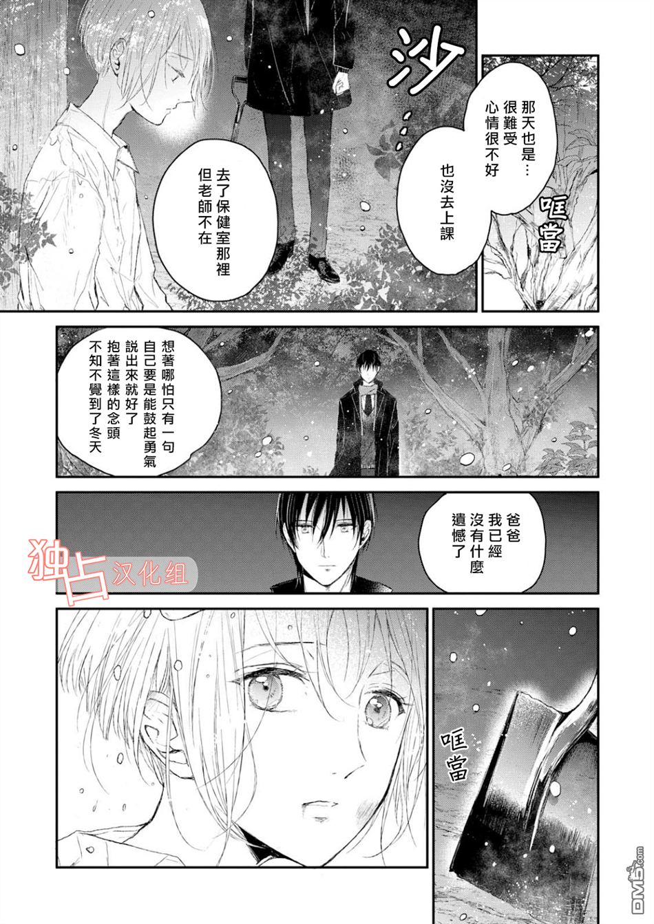 《知己所爱》漫画最新章节 第3话 免费下拉式在线观看章节第【16】张图片