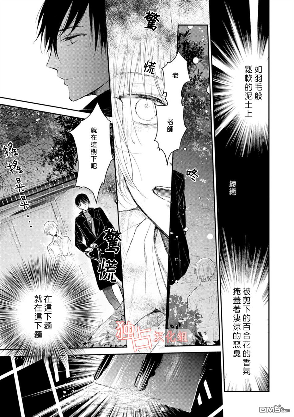 《知己所爱》漫画最新章节 第3话 免费下拉式在线观看章节第【18】张图片