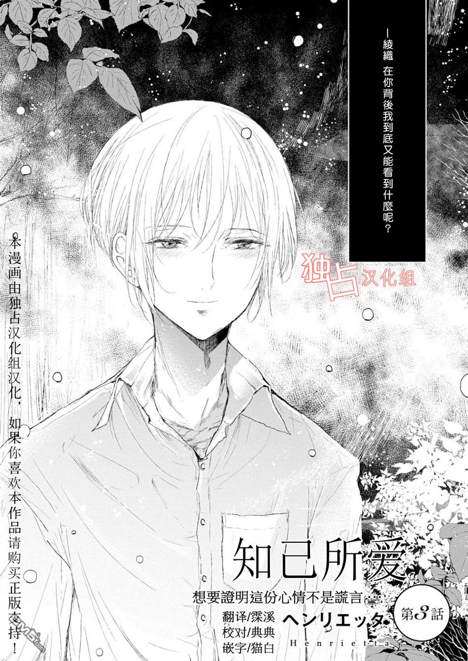 《知己所爱》漫画最新章节 第3话 免费下拉式在线观看章节第【1】张图片