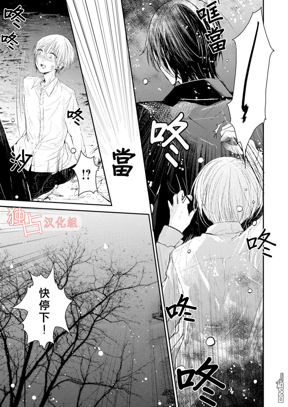 《知己所爱》漫画最新章节 第3话 免费下拉式在线观看章节第【20】张图片