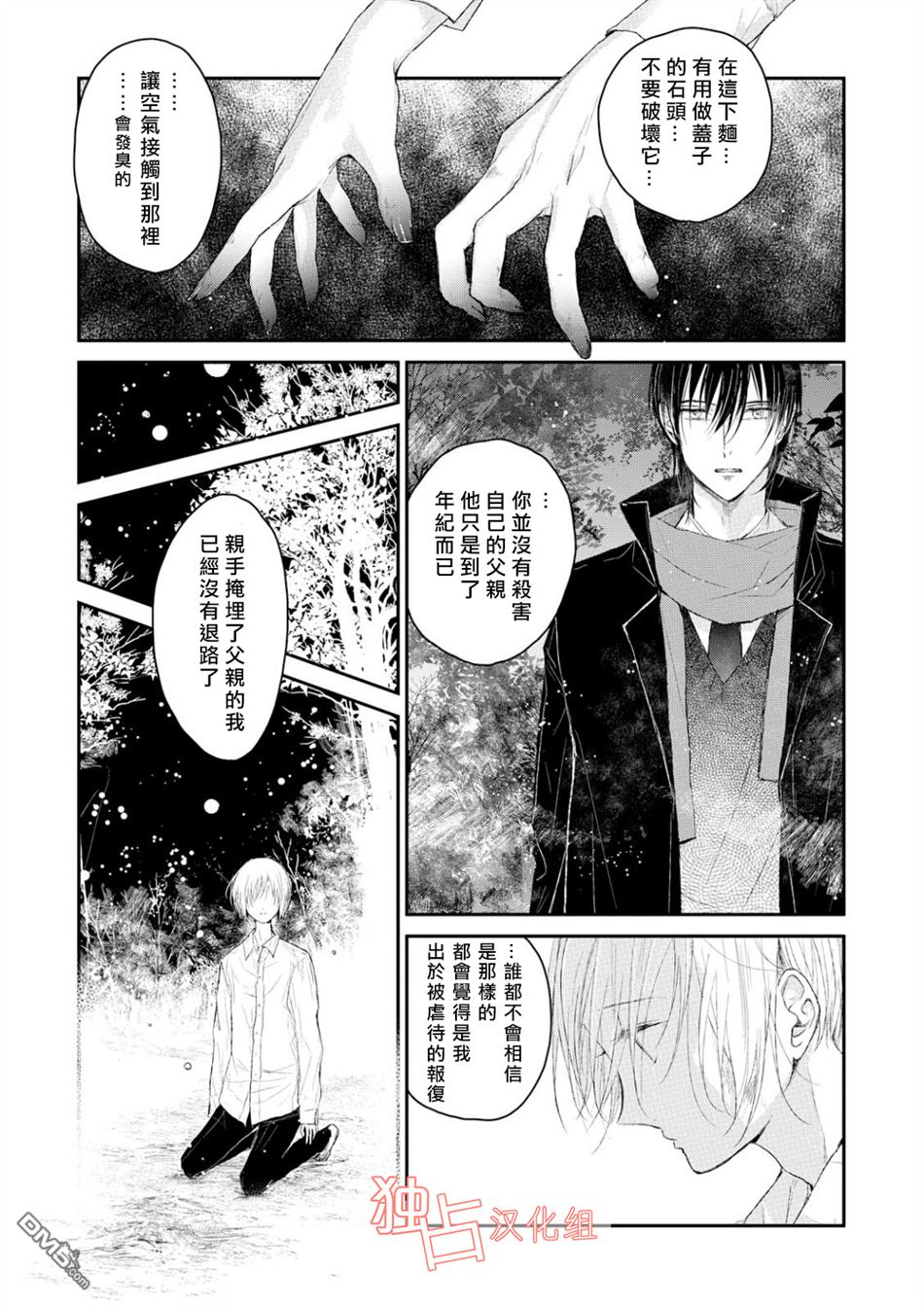 《知己所爱》漫画最新章节 第3话 免费下拉式在线观看章节第【21】张图片