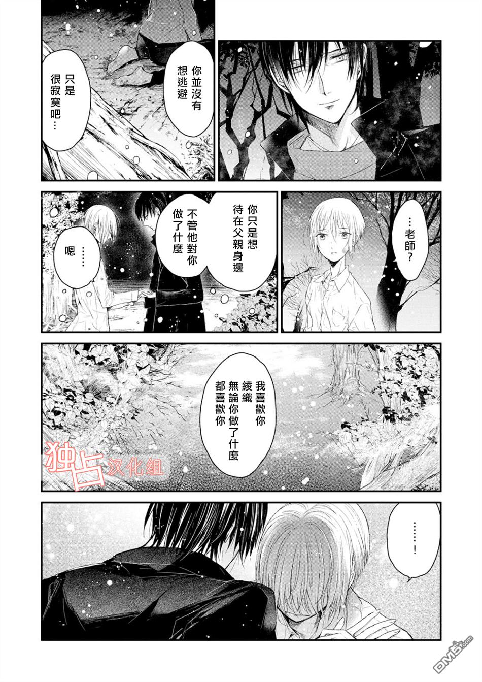 《知己所爱》漫画最新章节 第3话 免费下拉式在线观看章节第【22】张图片