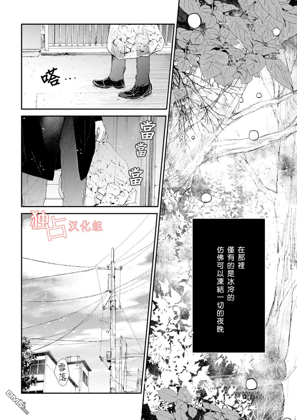 《知己所爱》漫画最新章节 第3话 免费下拉式在线观看章节第【2】张图片