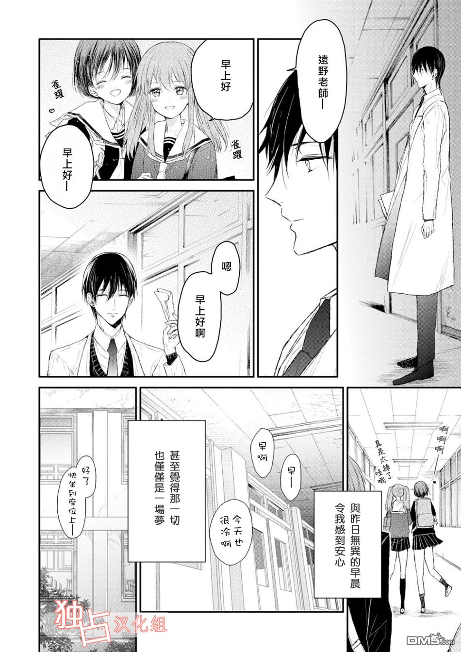 《知己所爱》漫画最新章节 第3话 免费下拉式在线观看章节第【3】张图片