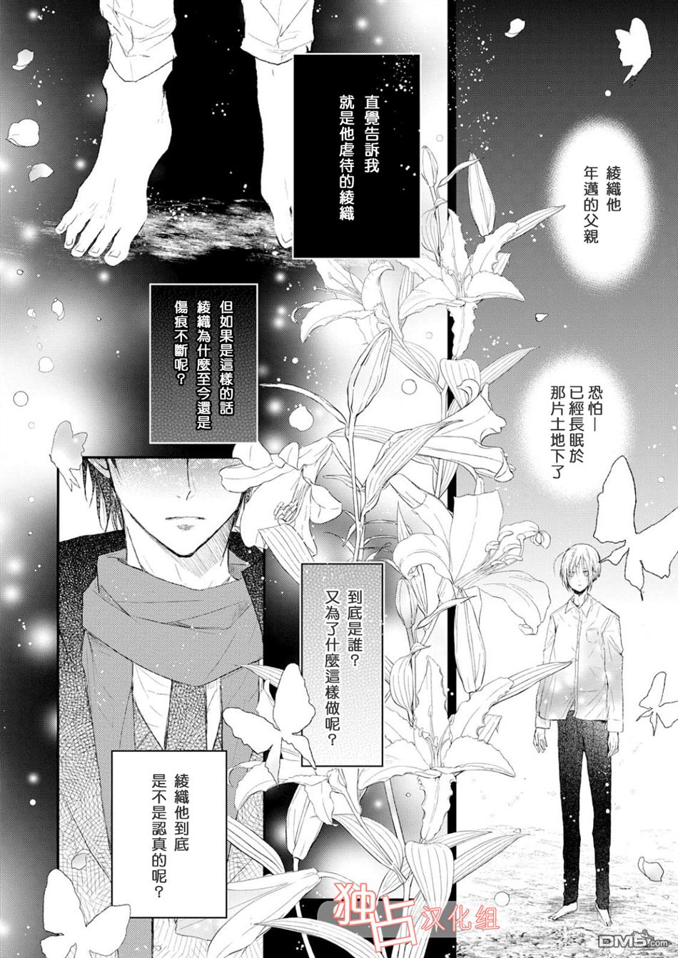 《知己所爱》漫画最新章节 第3话 免费下拉式在线观看章节第【5】张图片