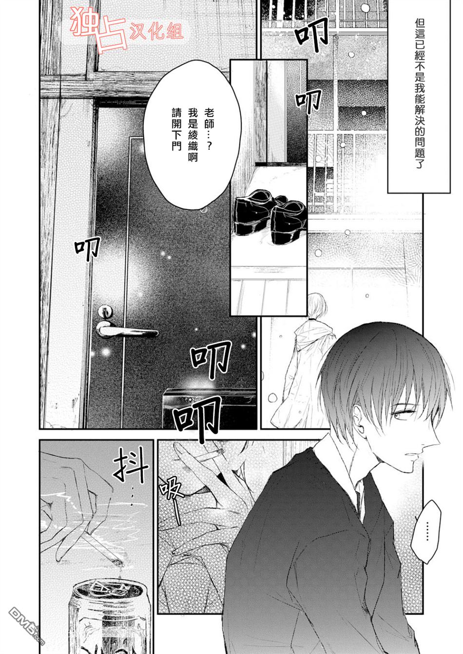 《知己所爱》漫画最新章节 第3话 免费下拉式在线观看章节第【7】张图片