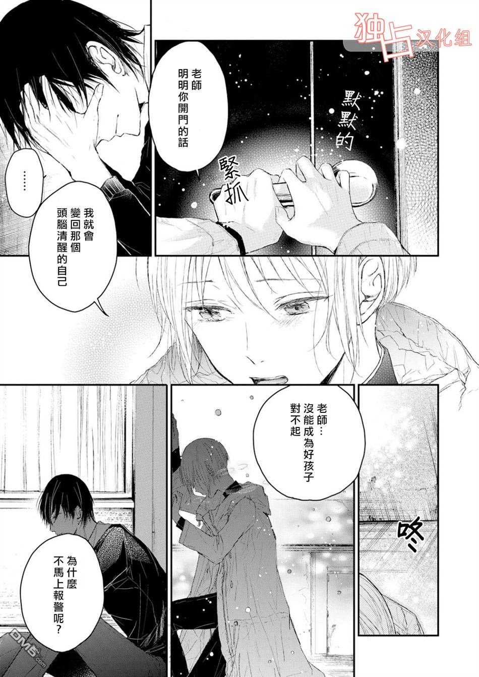 《知己所爱》漫画最新章节 第3话 免费下拉式在线观看章节第【8】张图片