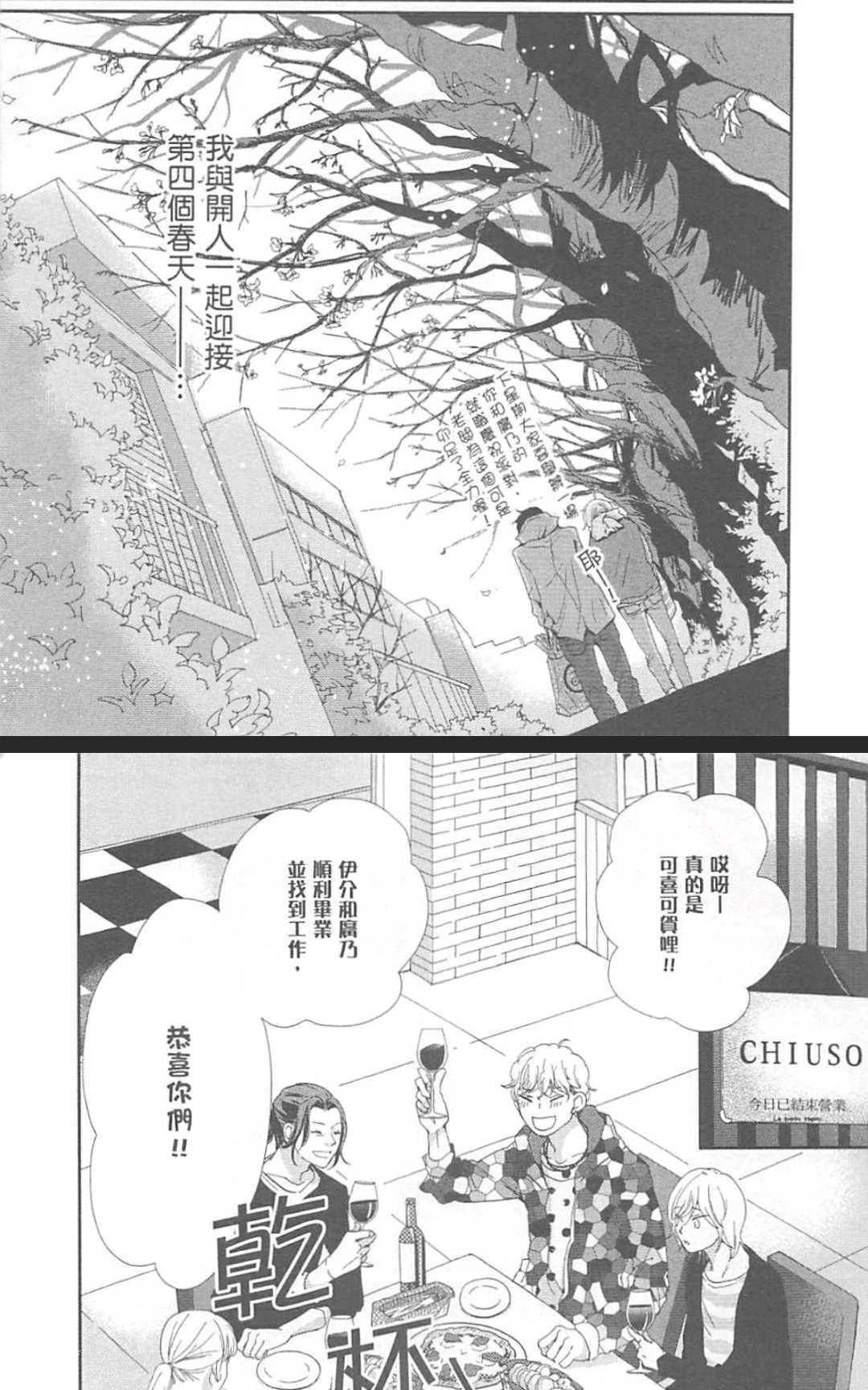 《从早到晚与从今以后》漫画最新章节 第3卷 免费下拉式在线观看章节第【11】张图片