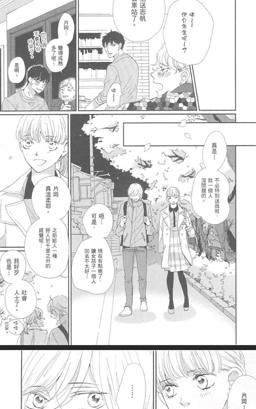 《从早到晚与从今以后》漫画最新章节 第3卷 免费下拉式在线观看章节第【19】张图片