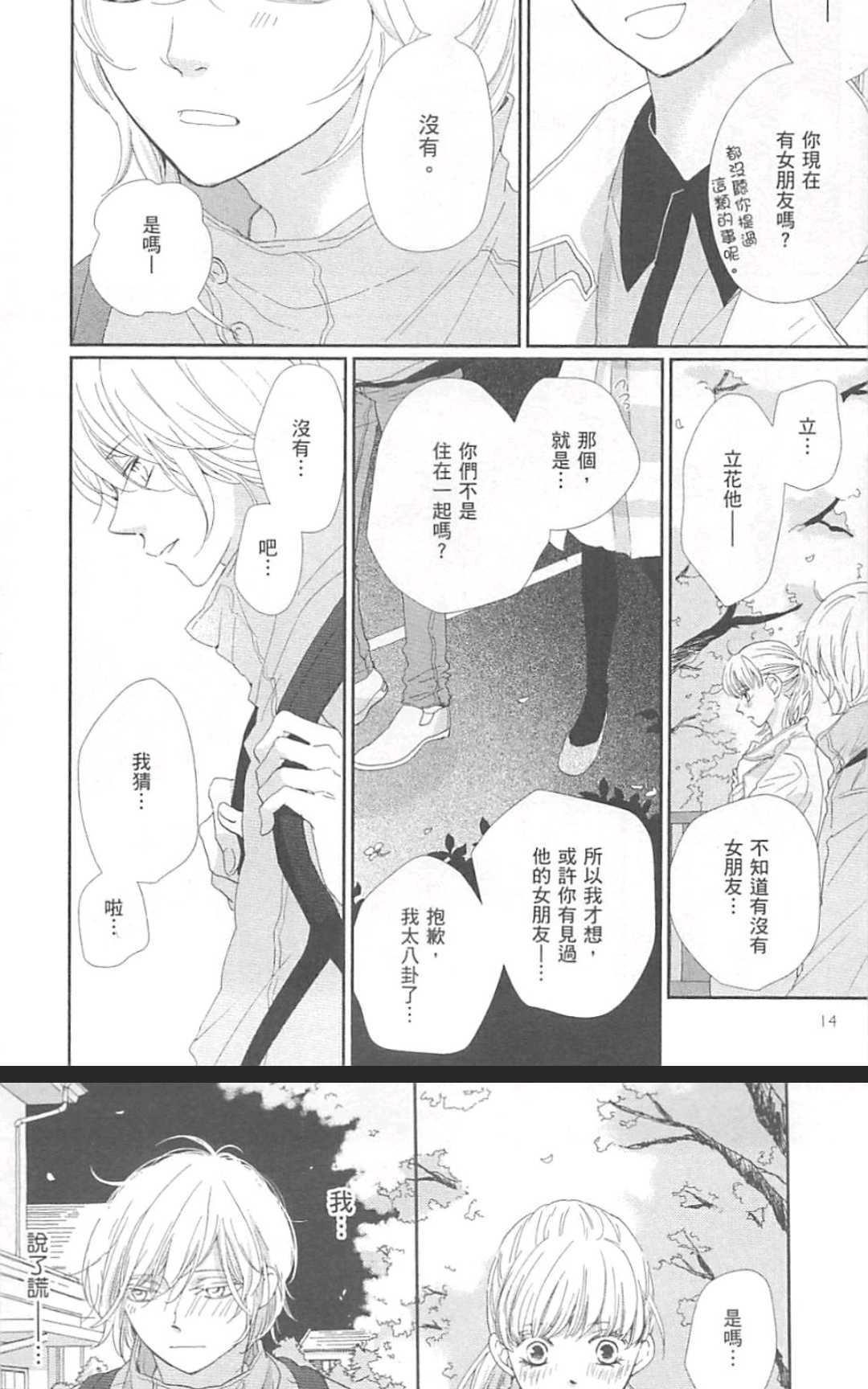 《从早到晚与从今以后》漫画最新章节 第3卷 免费下拉式在线观看章节第【20】张图片