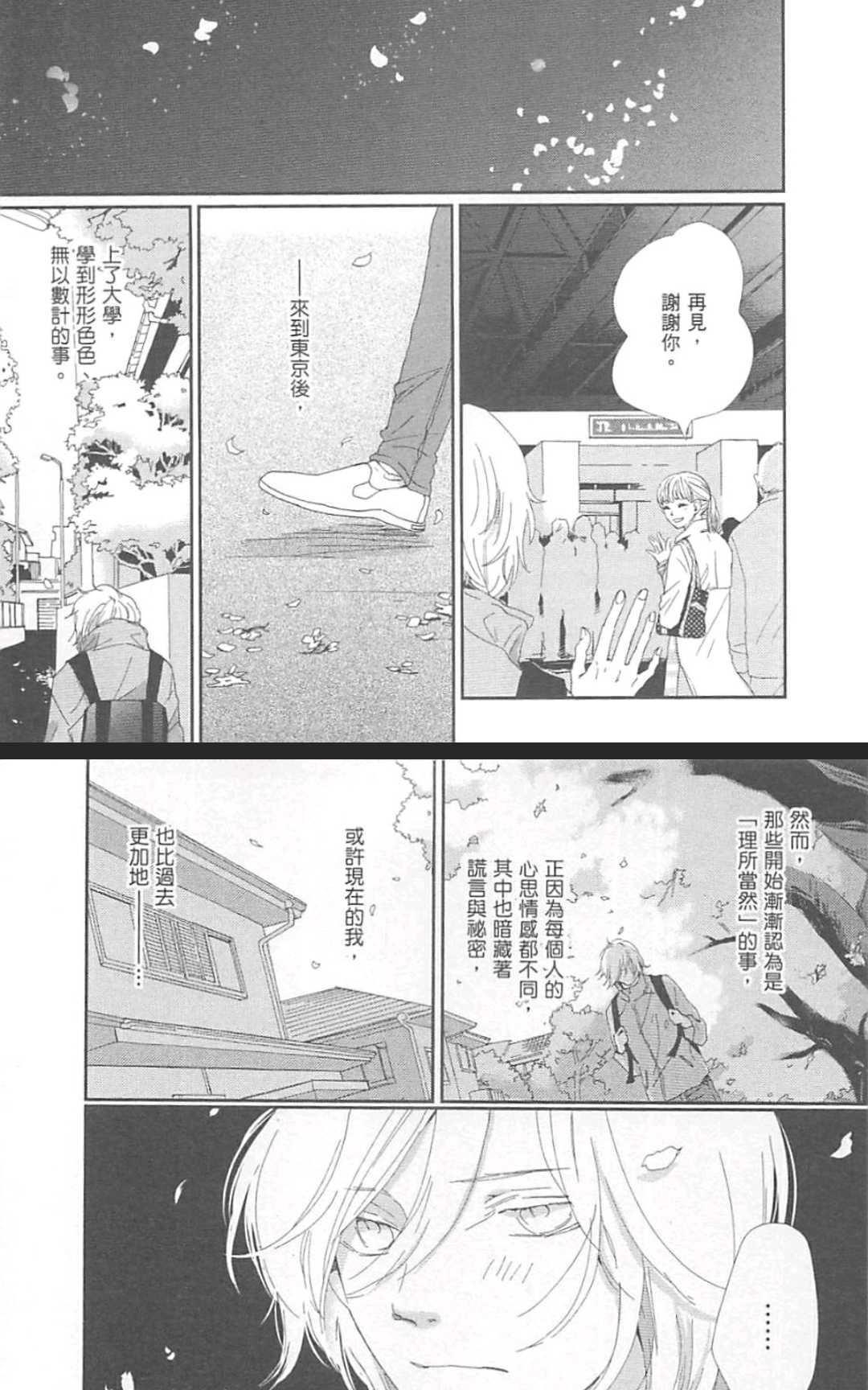 《从早到晚与从今以后》漫画最新章节 第3卷 免费下拉式在线观看章节第【23】张图片