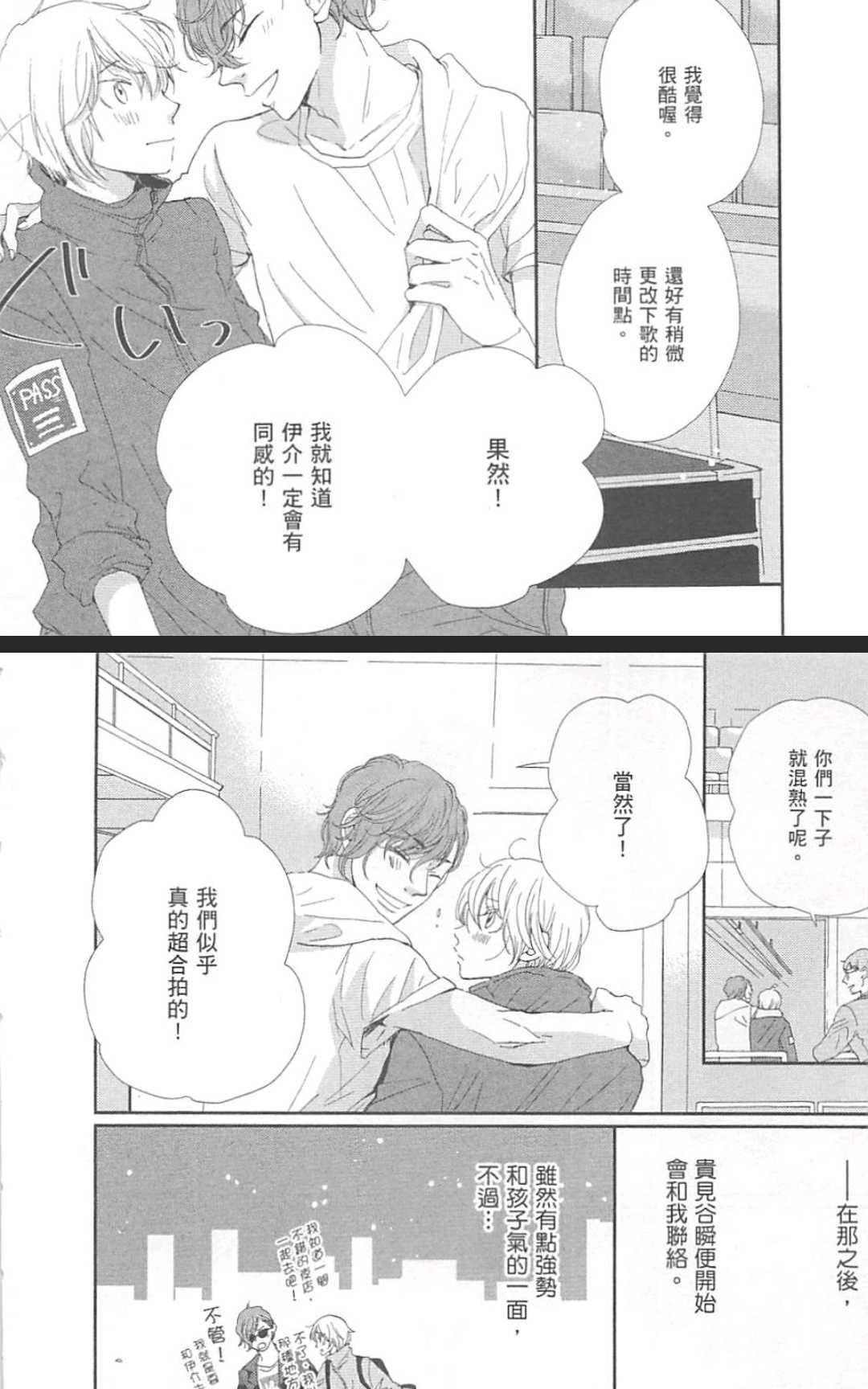 《从早到晚与从今以后》漫画最新章节 第3卷 免费下拉式在线观看章节第【54】张图片