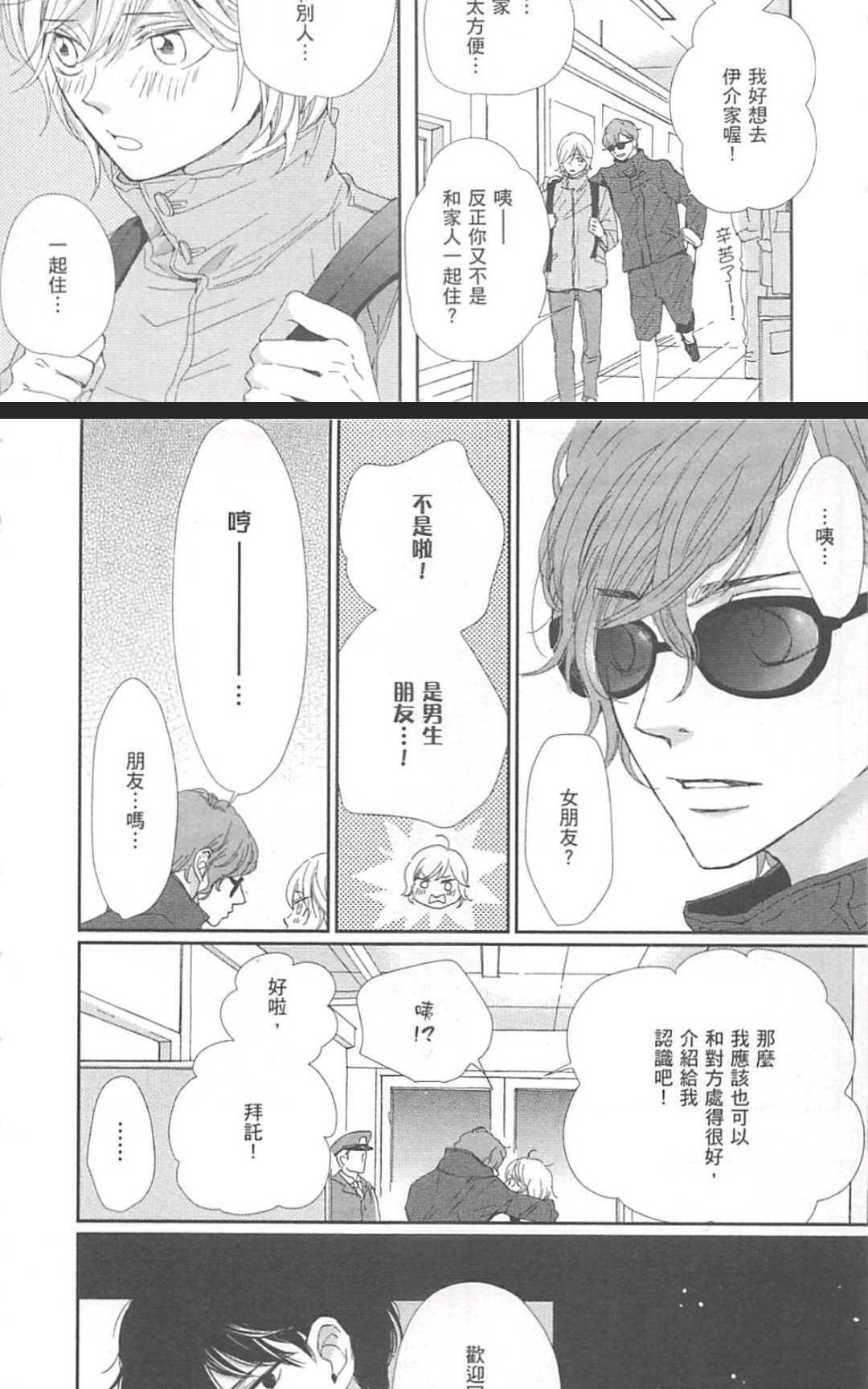 《从早到晚与从今以后》漫画最新章节 第3卷 免费下拉式在线观看章节第【56】张图片