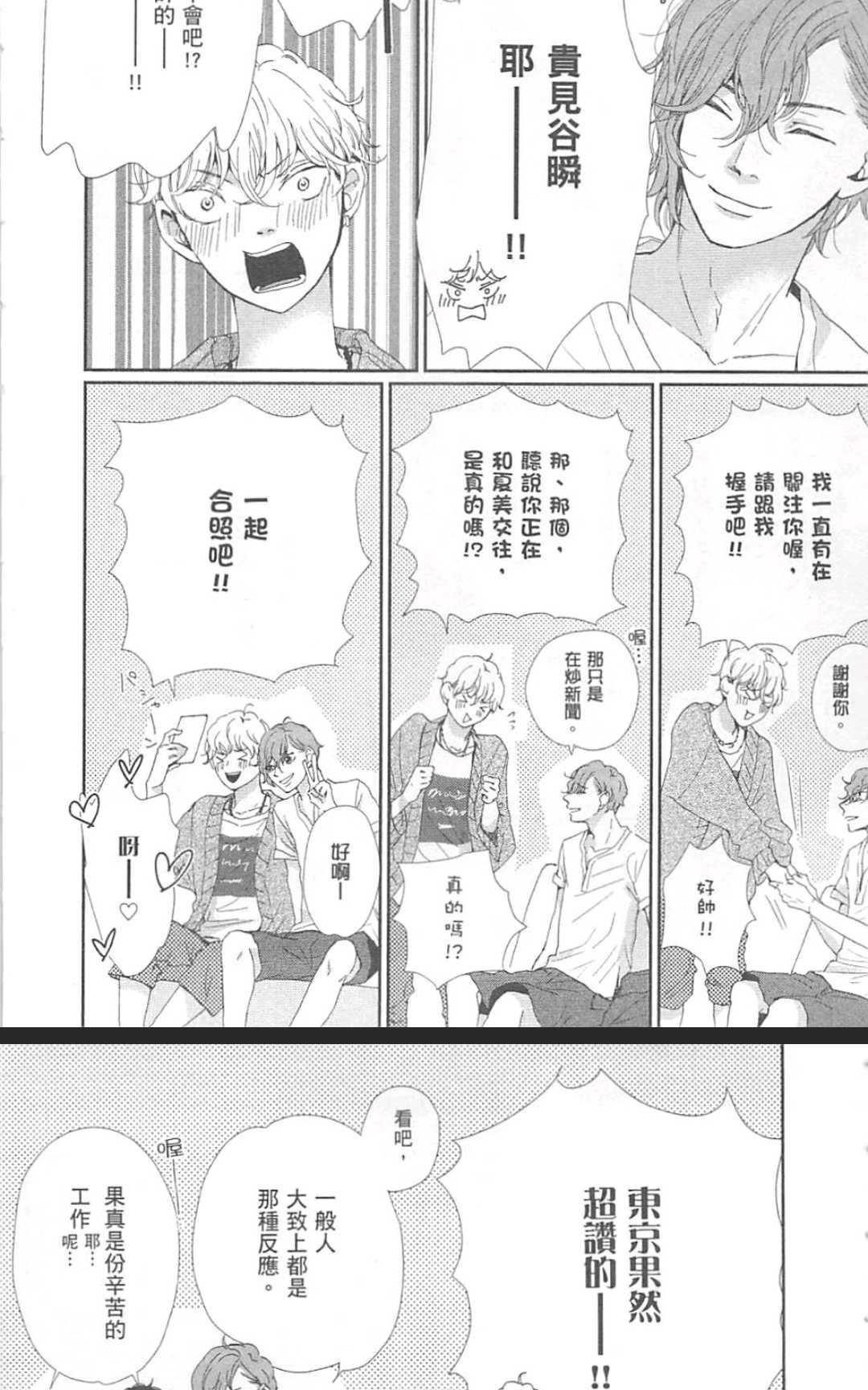 《从早到晚与从今以后》漫画最新章节 第3卷 免费下拉式在线观看章节第【62】张图片