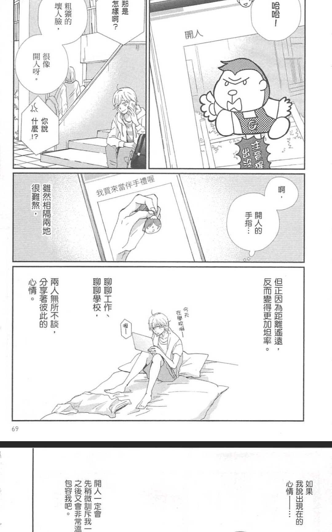 《从早到晚与从今以后》漫画最新章节 第3卷 免费下拉式在线观看章节第【72】张图片