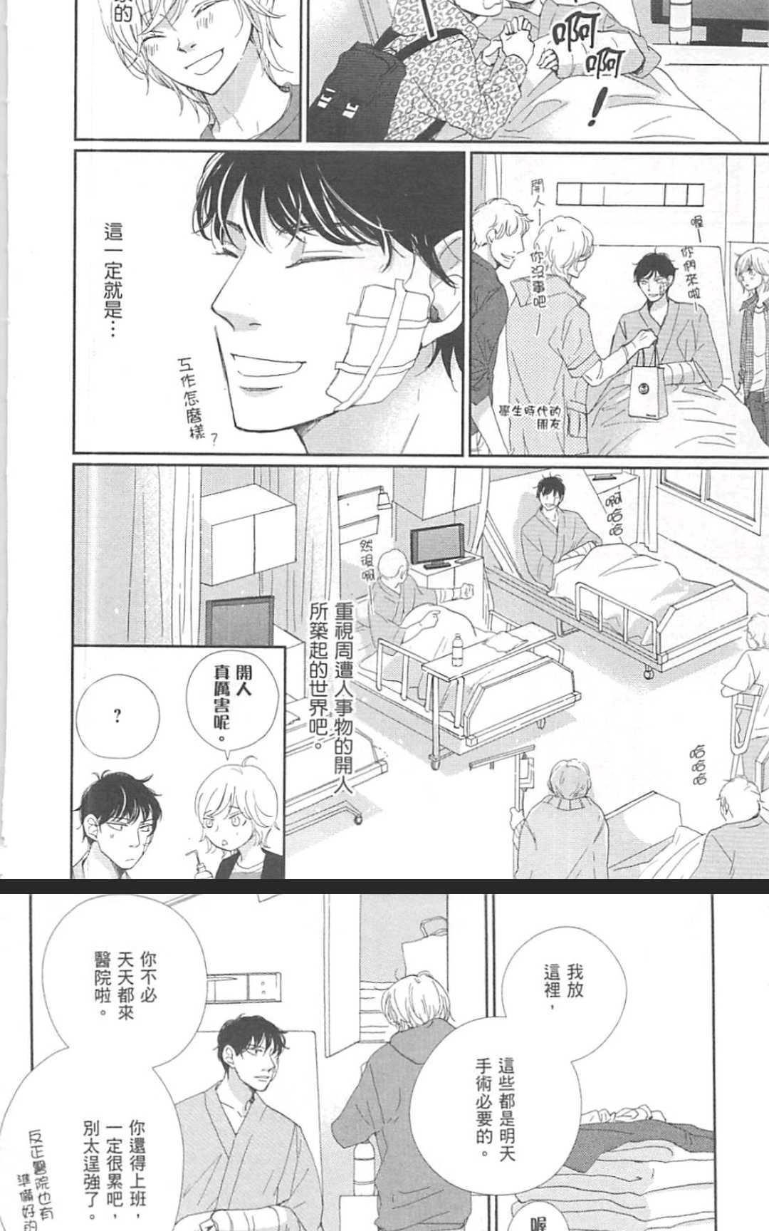 《从早到晚与从今以后》漫画最新章节 第3卷 免费下拉式在线观看章节第【120】张图片