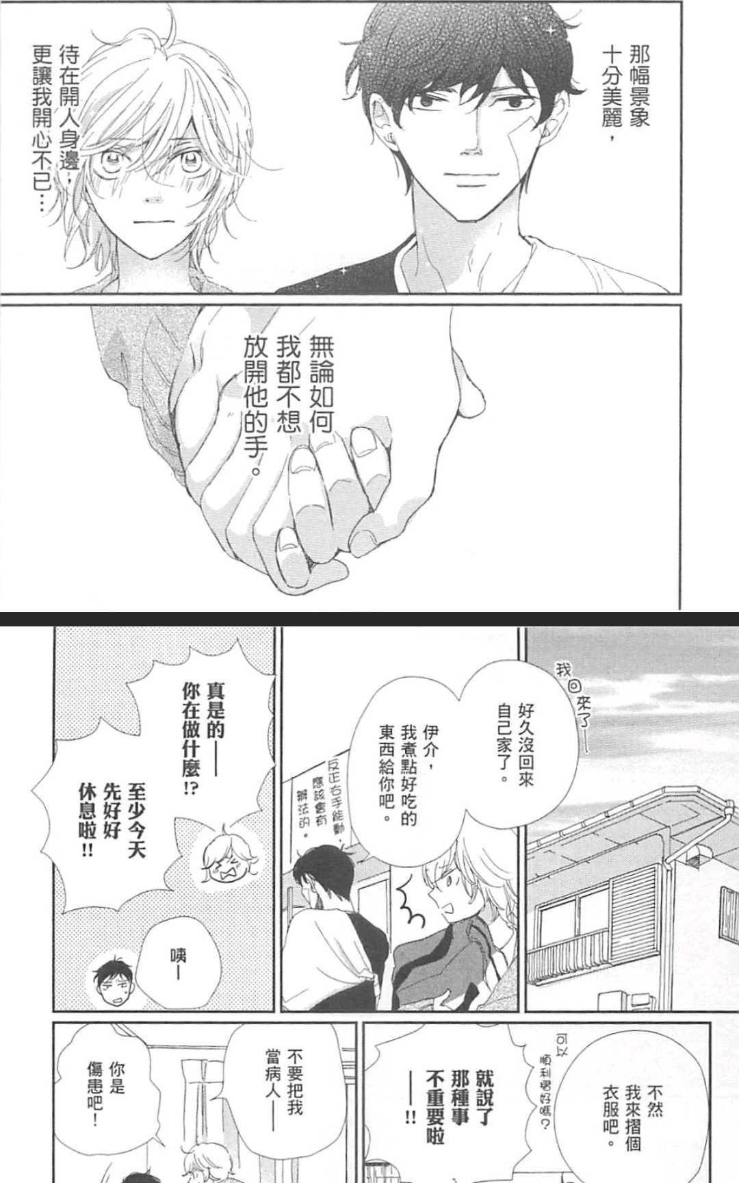 《从早到晚与从今以后》漫画最新章节 第3卷 免费下拉式在线观看章节第【134】张图片