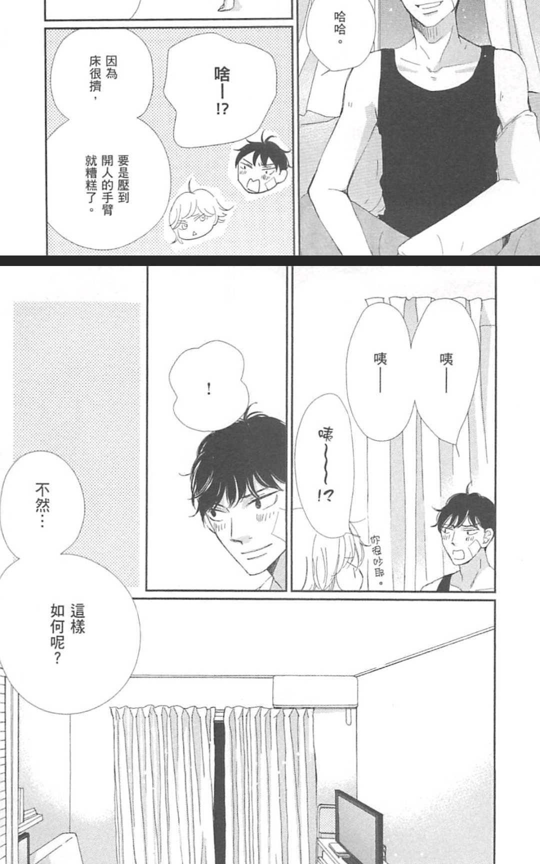 《从早到晚与从今以后》漫画最新章节 第3卷 免费下拉式在线观看章节第【137】张图片