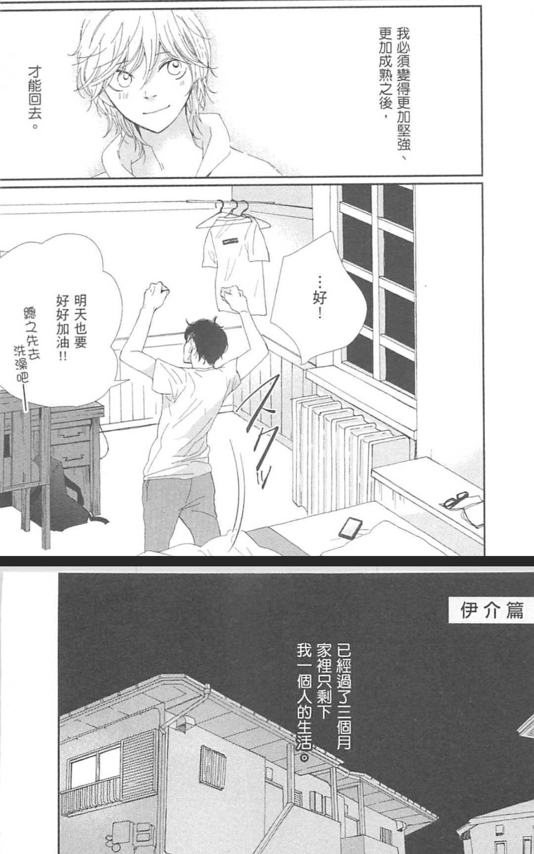 《从早到晚与从今以后》漫画最新章节 第3卷 免费下拉式在线观看章节第【156】张图片