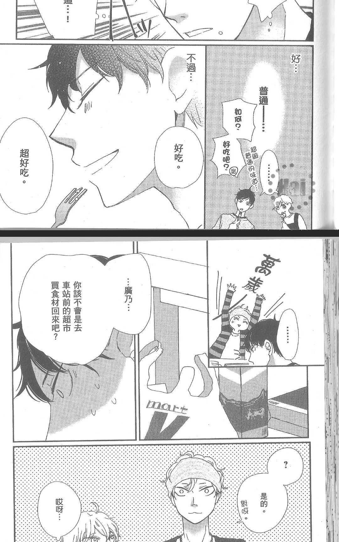 《从早到晚与从今以后》漫画最新章节 第2卷 免费下拉式在线观看章节第【55】张图片