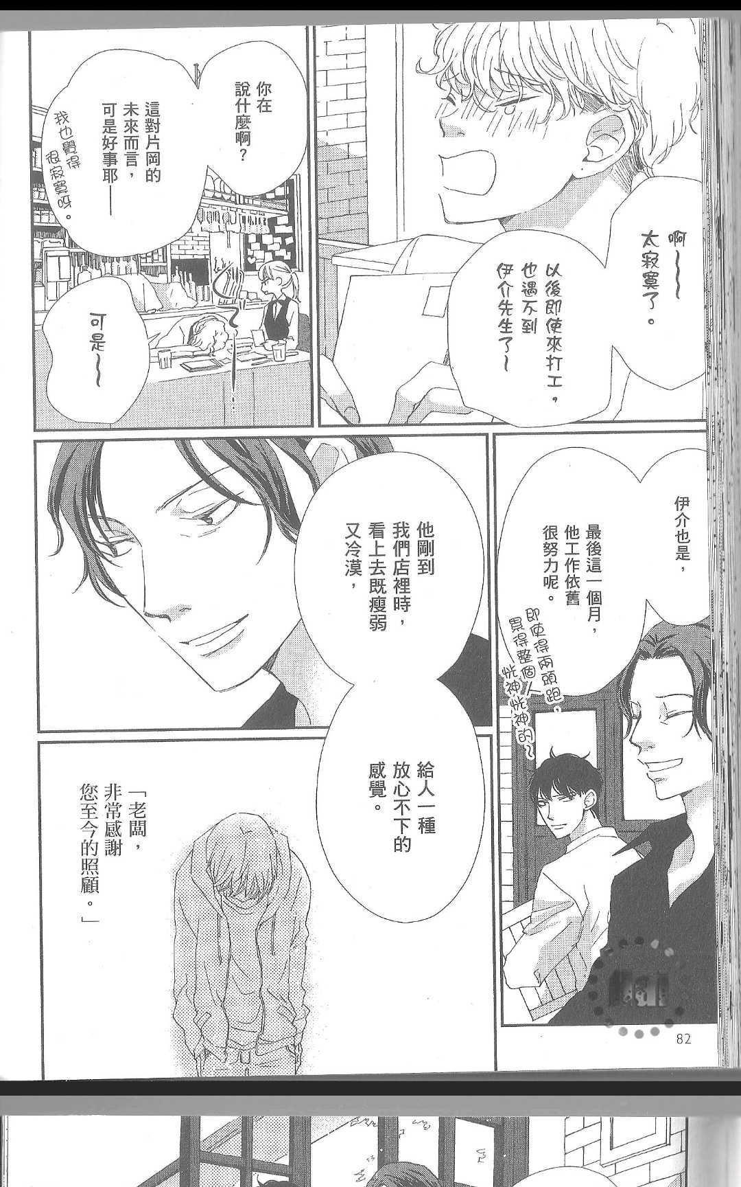 《从早到晚与从今以后》漫画最新章节 第2卷 免费下拉式在线观看章节第【85】张图片