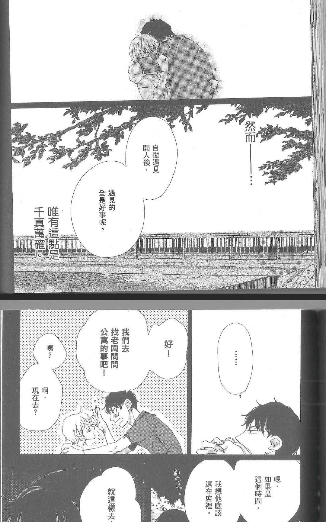 《从早到晚与从今以后》漫画最新章节 第2卷 免费下拉式在线观看章节第【102】张图片