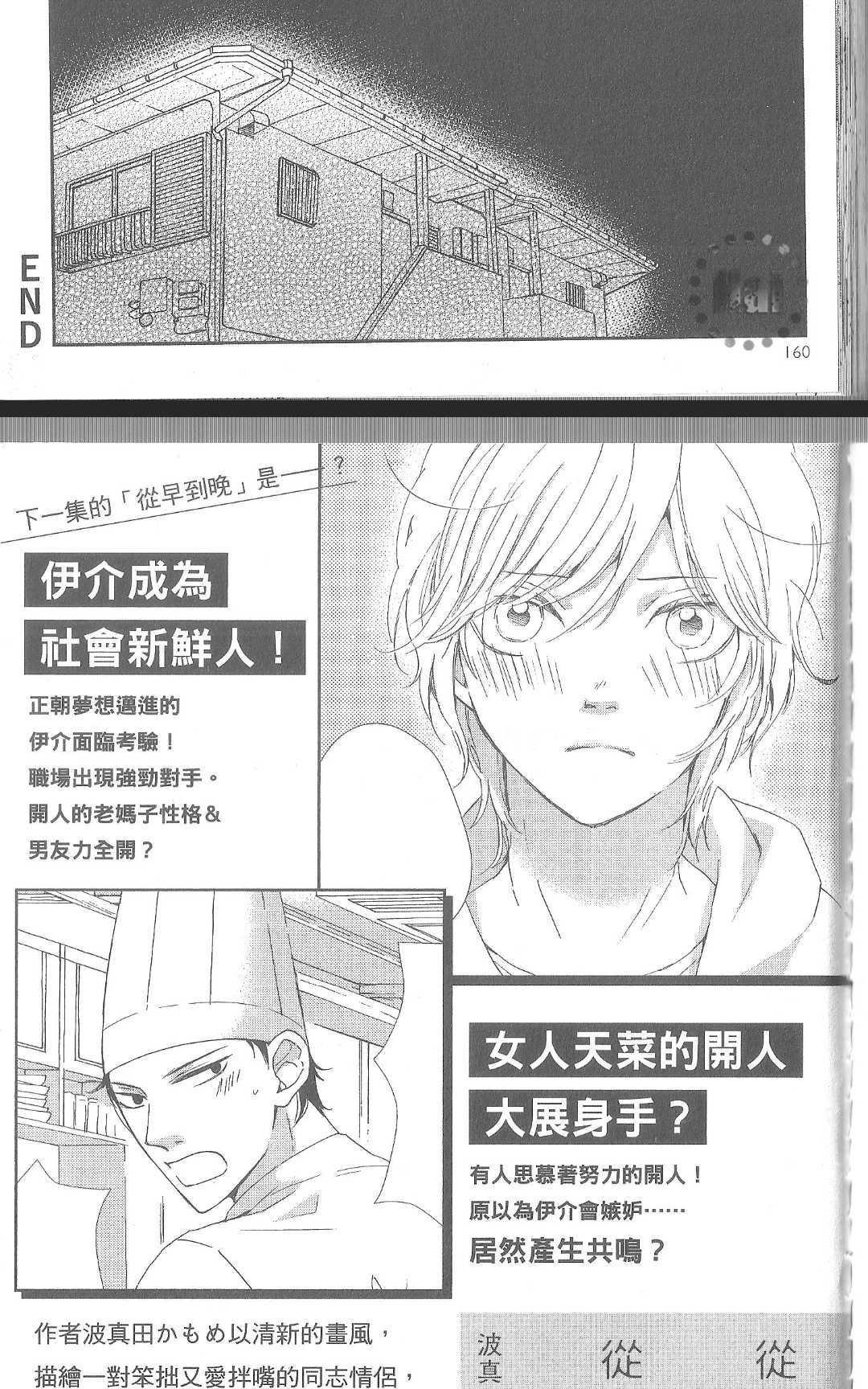 《从早到晚与从今以后》漫画最新章节 第2卷 免费下拉式在线观看章节第【159】张图片