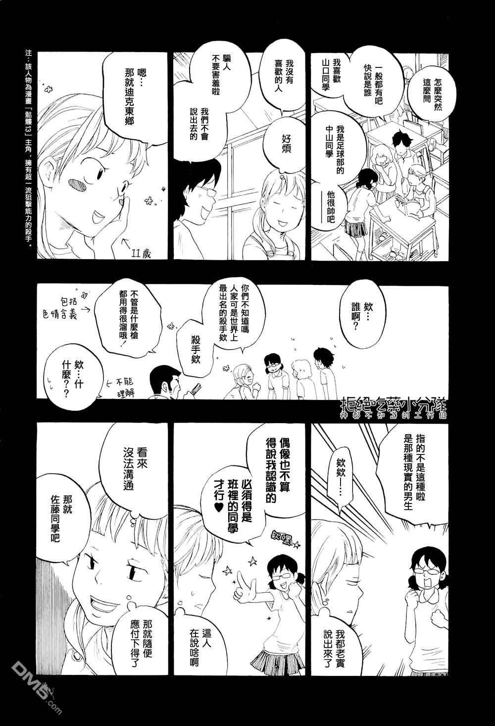 《东京心中》漫画最新章节 第12话 免费下拉式在线观看章节第【9】张图片