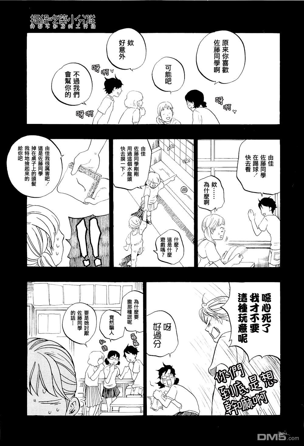 《东京心中》漫画最新章节 第12话 免费下拉式在线观看章节第【10】张图片