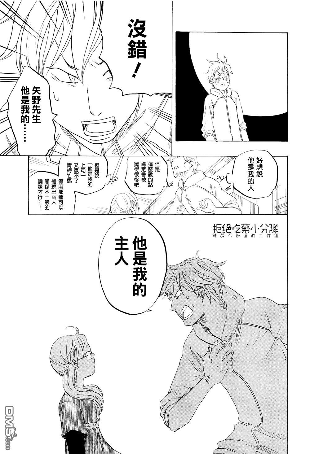 《东京心中》漫画最新章节 第12话 免费下拉式在线观看章节第【16】张图片