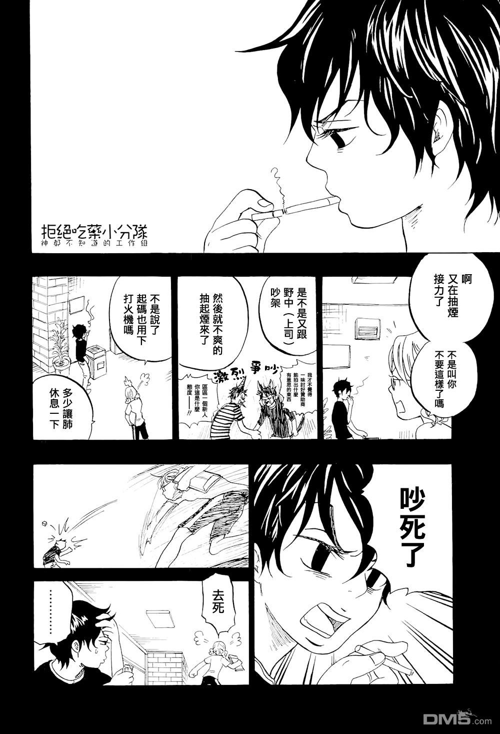 《东京心中》漫画最新章节 第12话 免费下拉式在线观看章节第【1】张图片