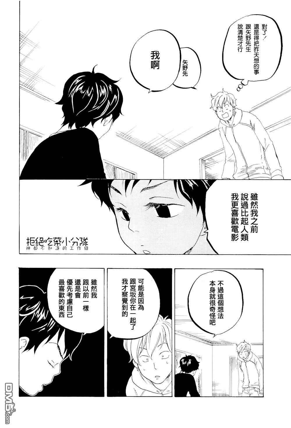 《东京心中》漫画最新章节 第12话 免费下拉式在线观看章节第【21】张图片