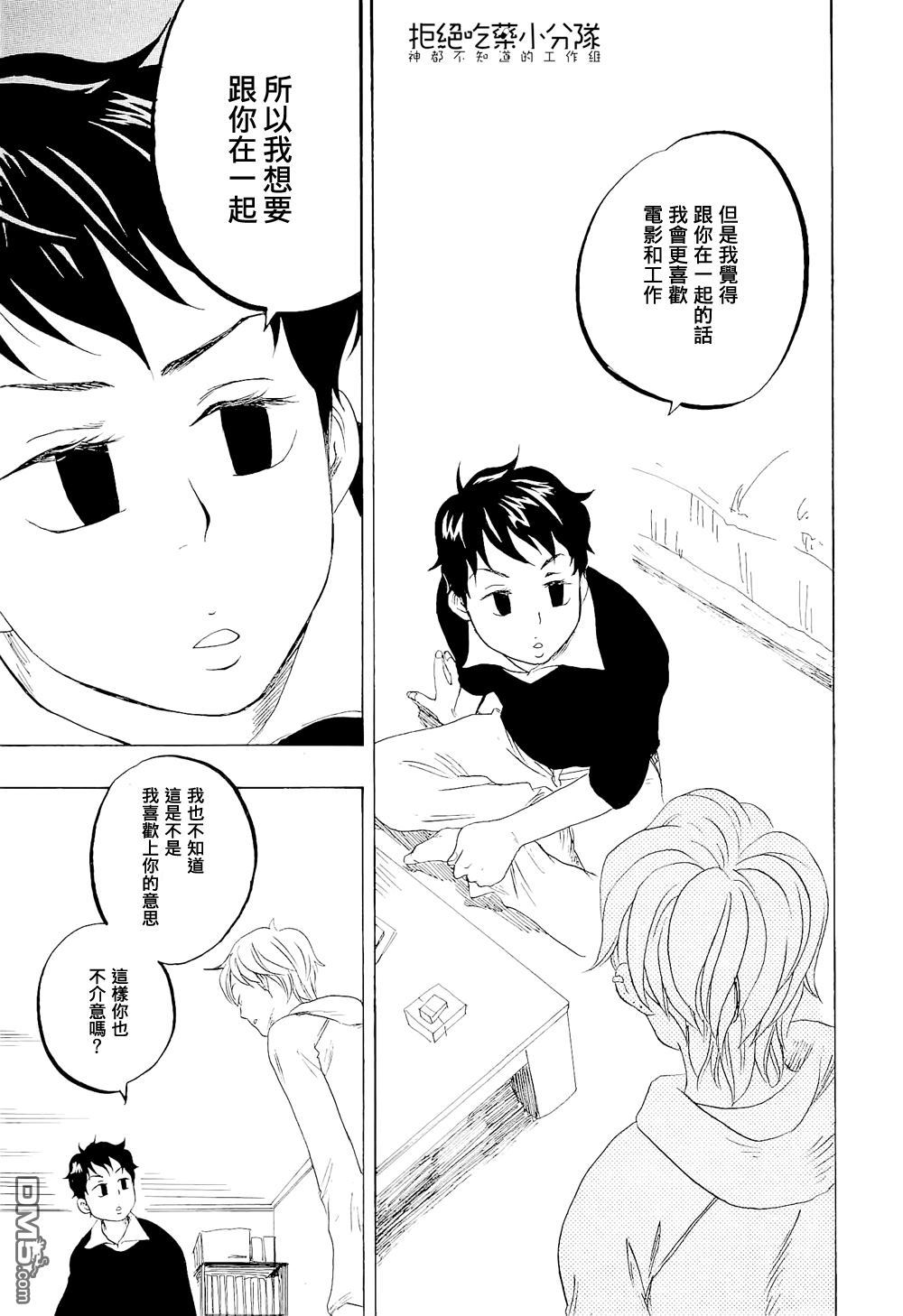 《东京心中》漫画最新章节 第12话 免费下拉式在线观看章节第【22】张图片