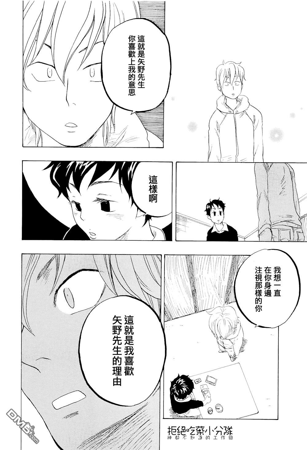 《东京心中》漫画最新章节 第12话 免费下拉式在线观看章节第【23】张图片