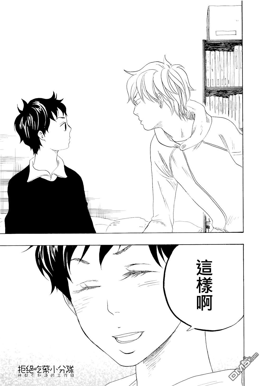 《东京心中》漫画最新章节 第12话 免费下拉式在线观看章节第【24】张图片