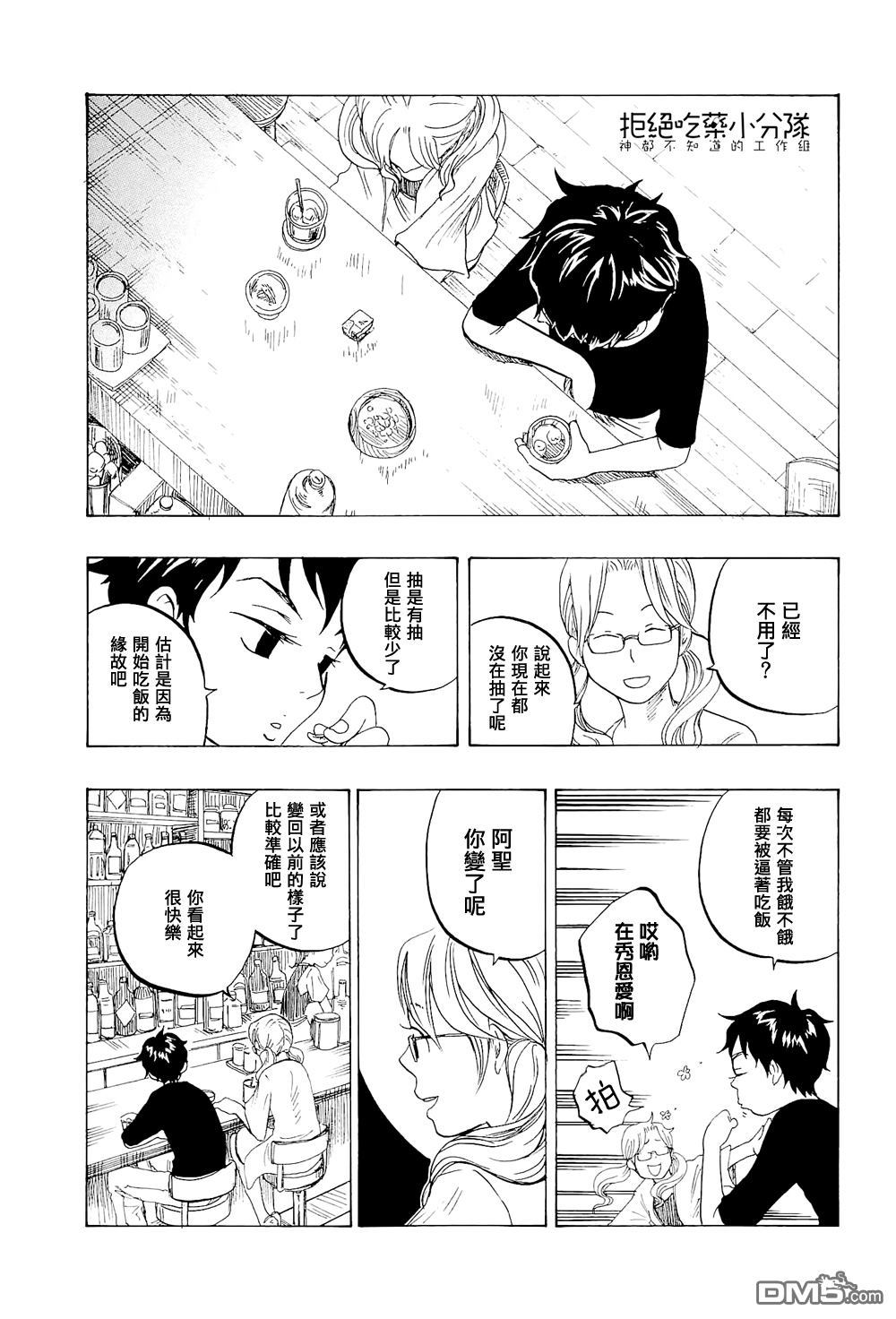 《东京心中》漫画最新章节 第12话 免费下拉式在线观看章节第【2】张图片