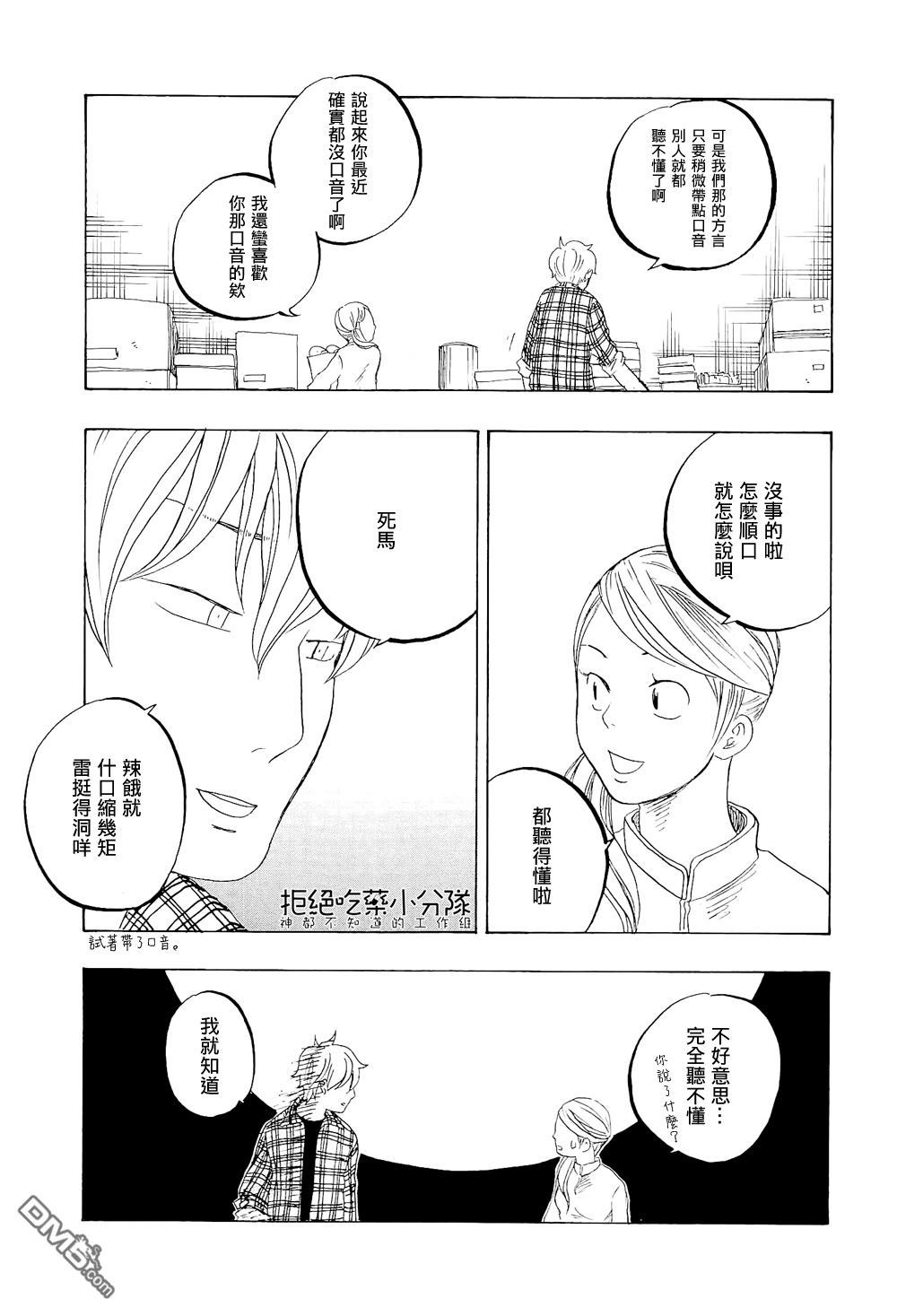 《东京心中》漫画最新章节 第12话 免费下拉式在线观看章节第【29】张图片