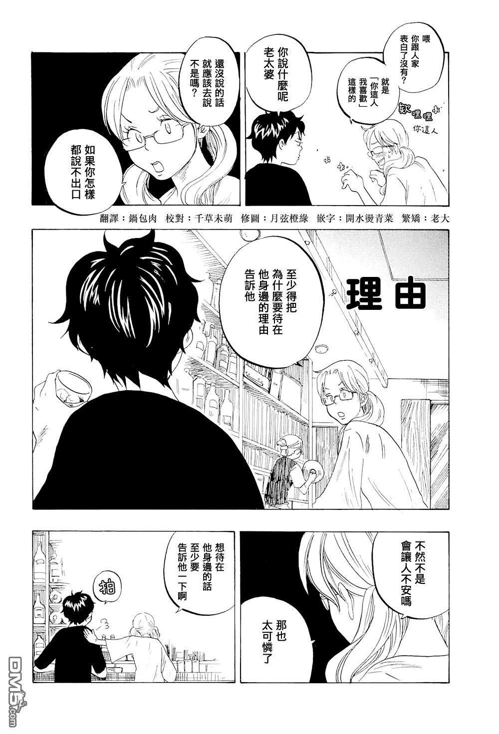 《东京心中》漫画最新章节 第12话 免费下拉式在线观看章节第【3】张图片