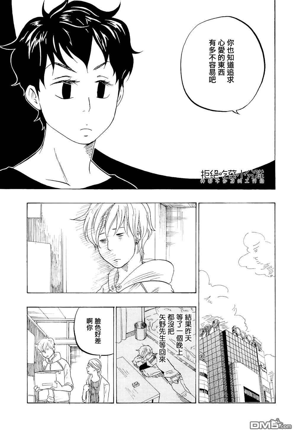 《东京心中》漫画最新章节 第12话 免费下拉式在线观看章节第【4】张图片