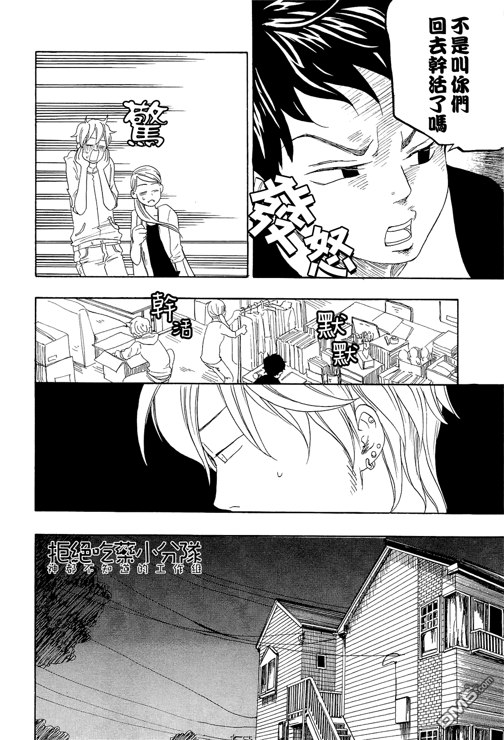 《东京心中》漫画最新章节 第11话 免费下拉式在线观看章节第【9】张图片