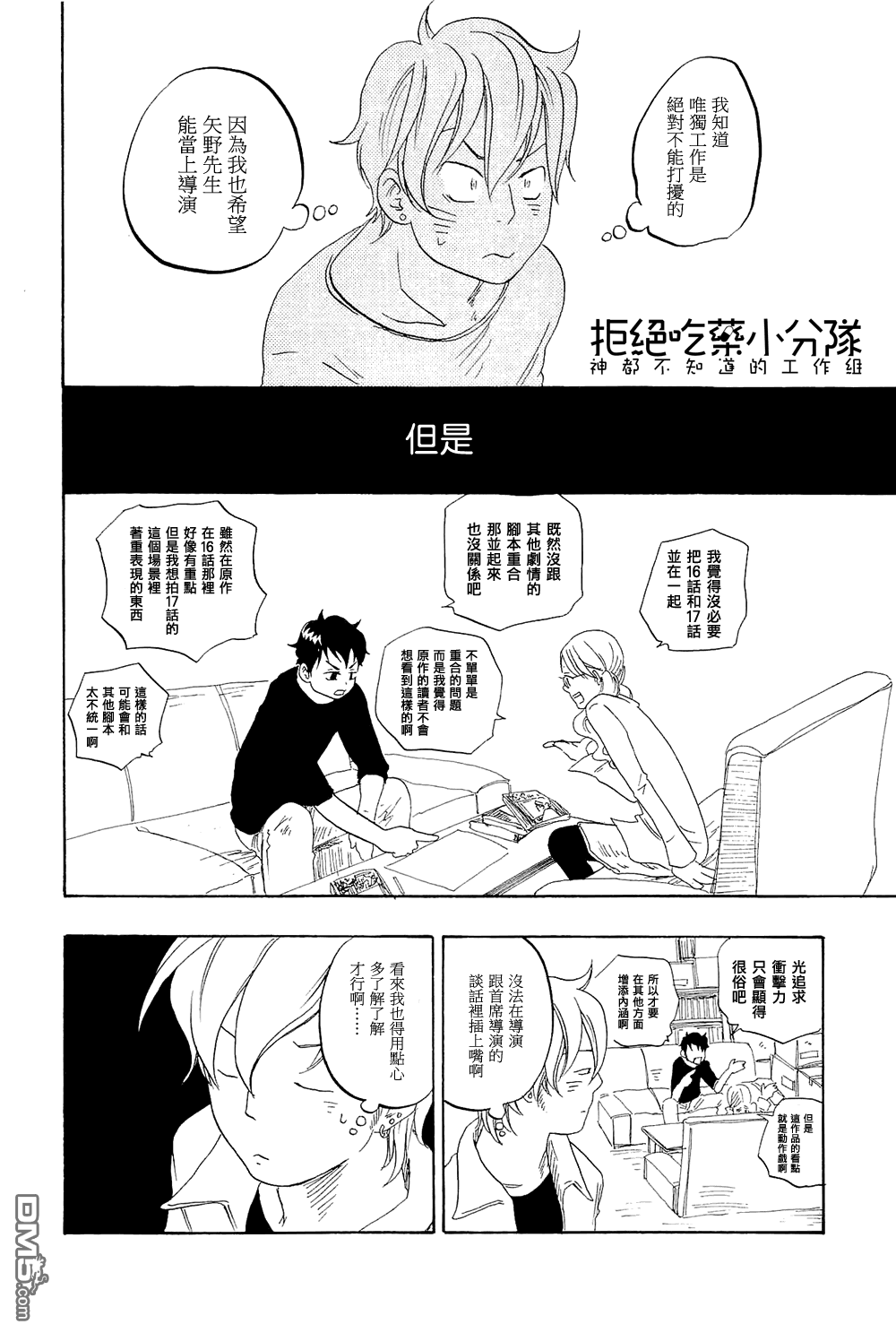 《东京心中》漫画最新章节 第11话 免费下拉式在线观看章节第【11】张图片