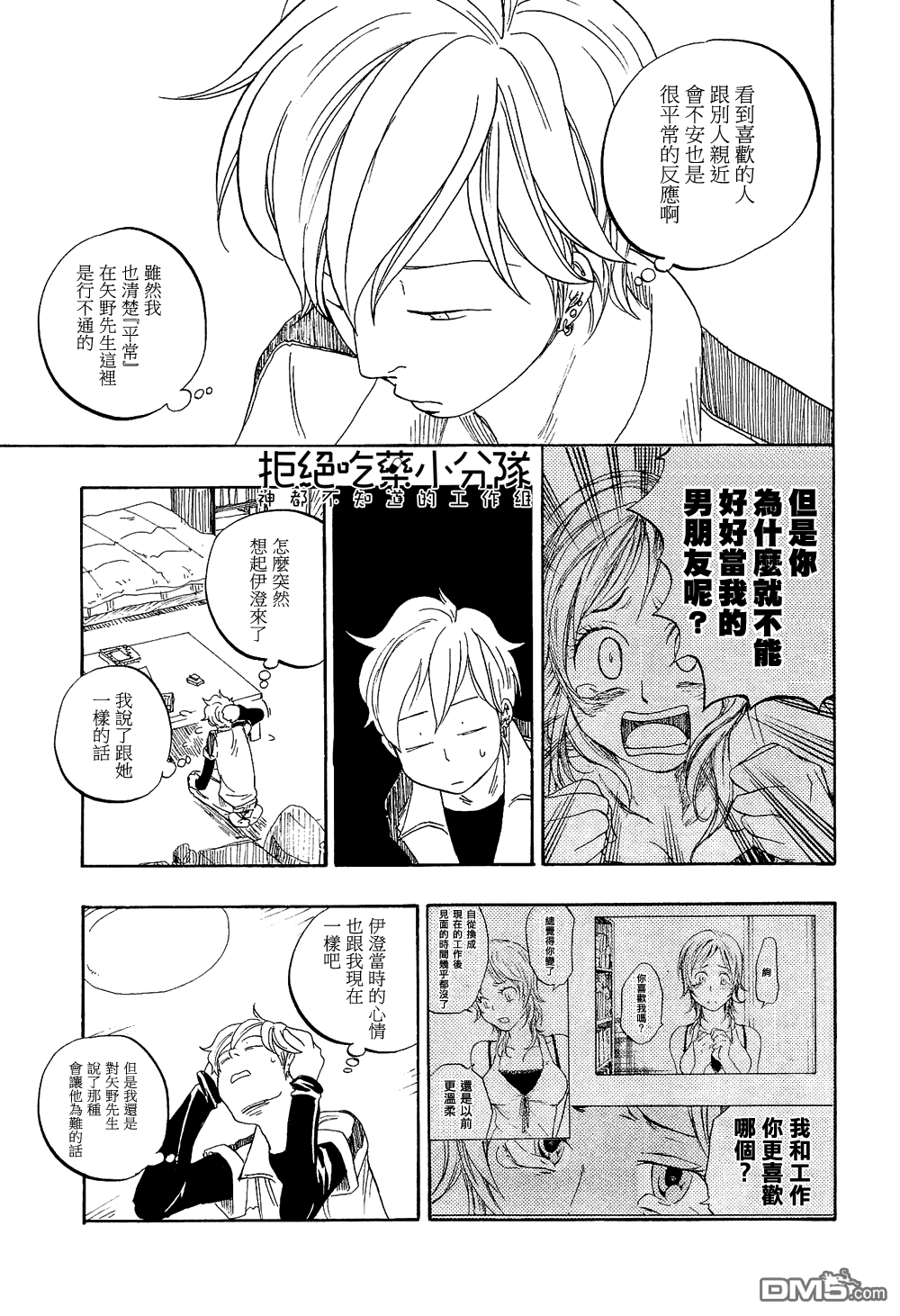 《东京心中》漫画最新章节 第11话 免费下拉式在线观看章节第【24】张图片