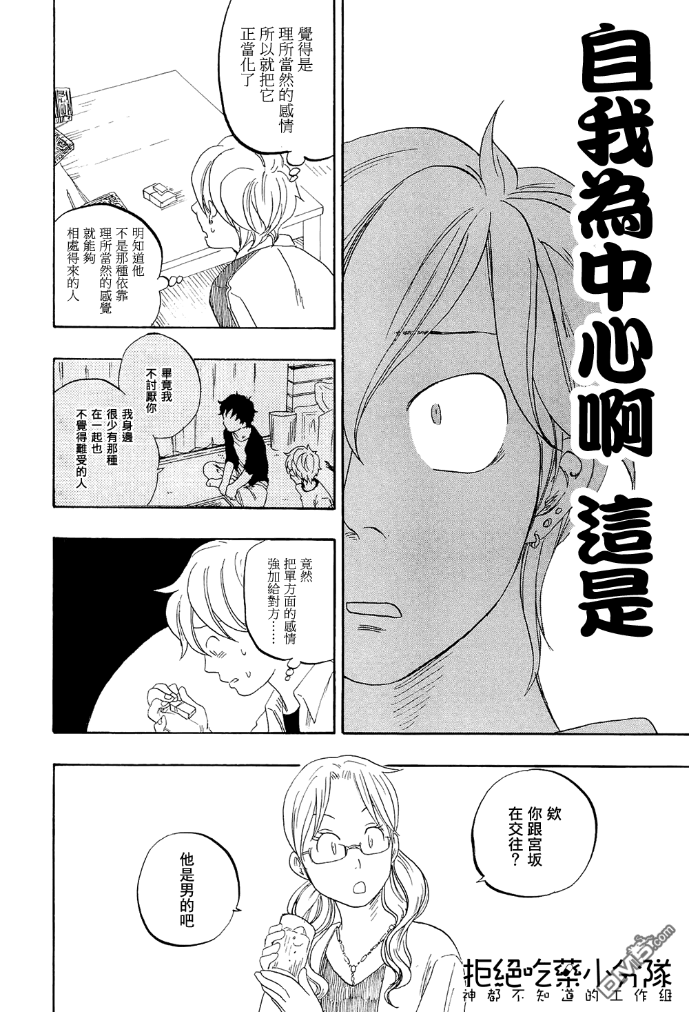 《东京心中》漫画最新章节 第11话 免费下拉式在线观看章节第【25】张图片