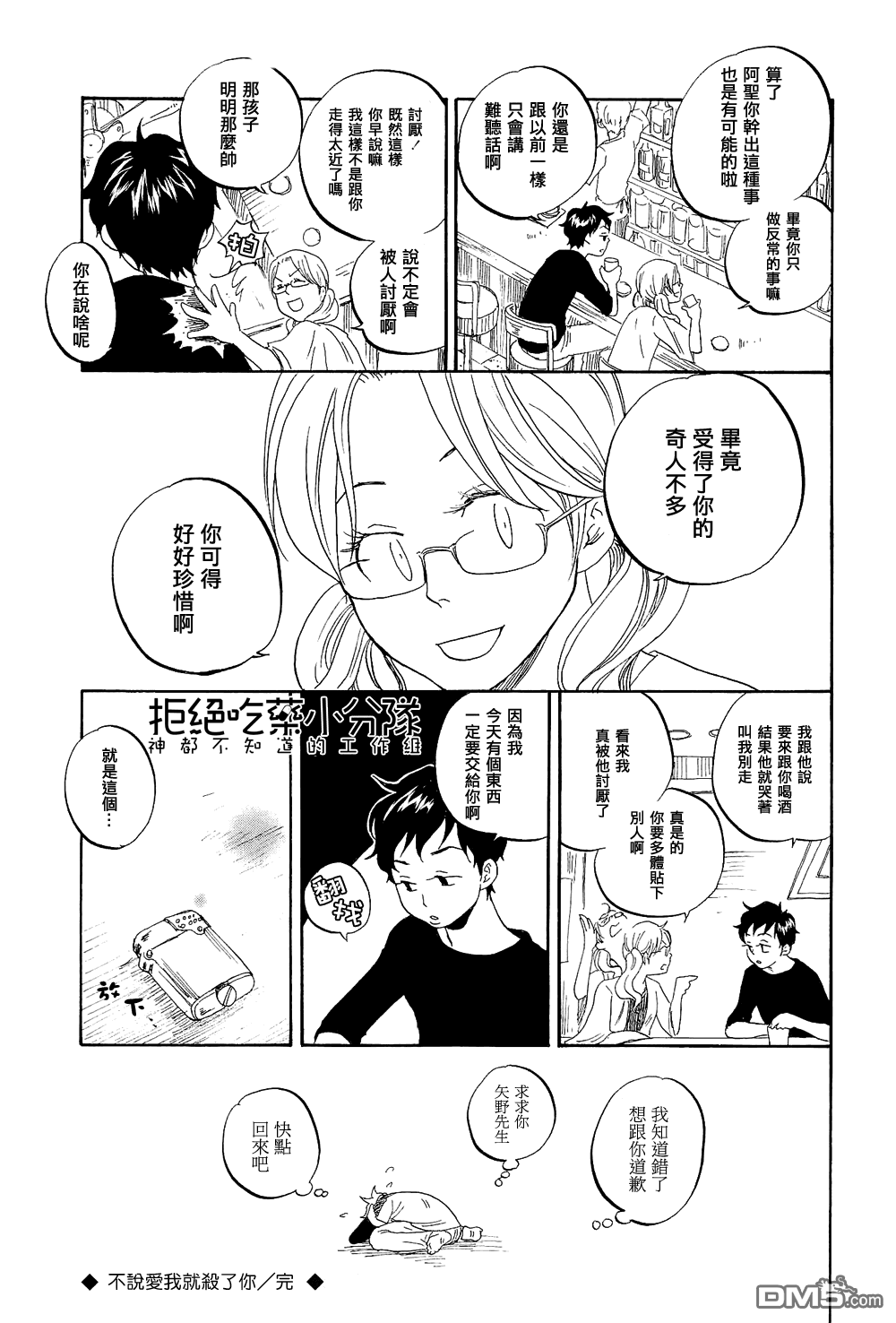 《东京心中》漫画最新章节 第11话 免费下拉式在线观看章节第【26】张图片