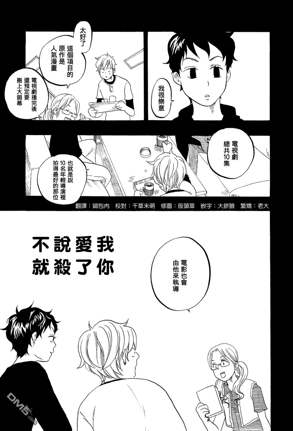 《东京心中》漫画最新章节 第11话 免费下拉式在线观看章节第【2】张图片