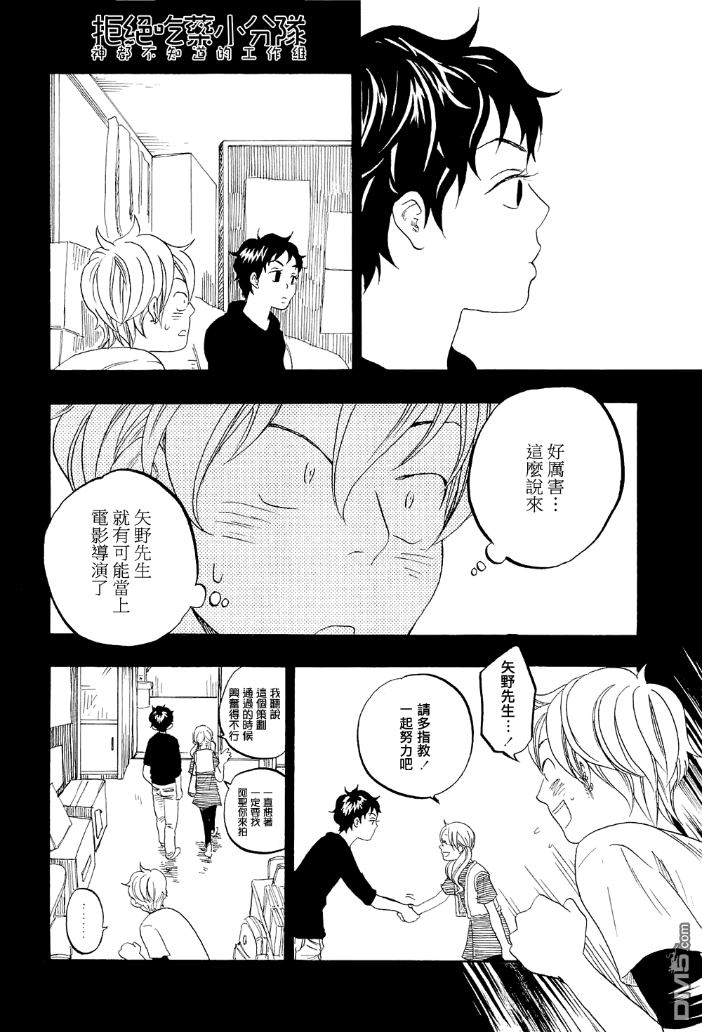 《东京心中》漫画最新章节 第11话 免费下拉式在线观看章节第【3】张图片