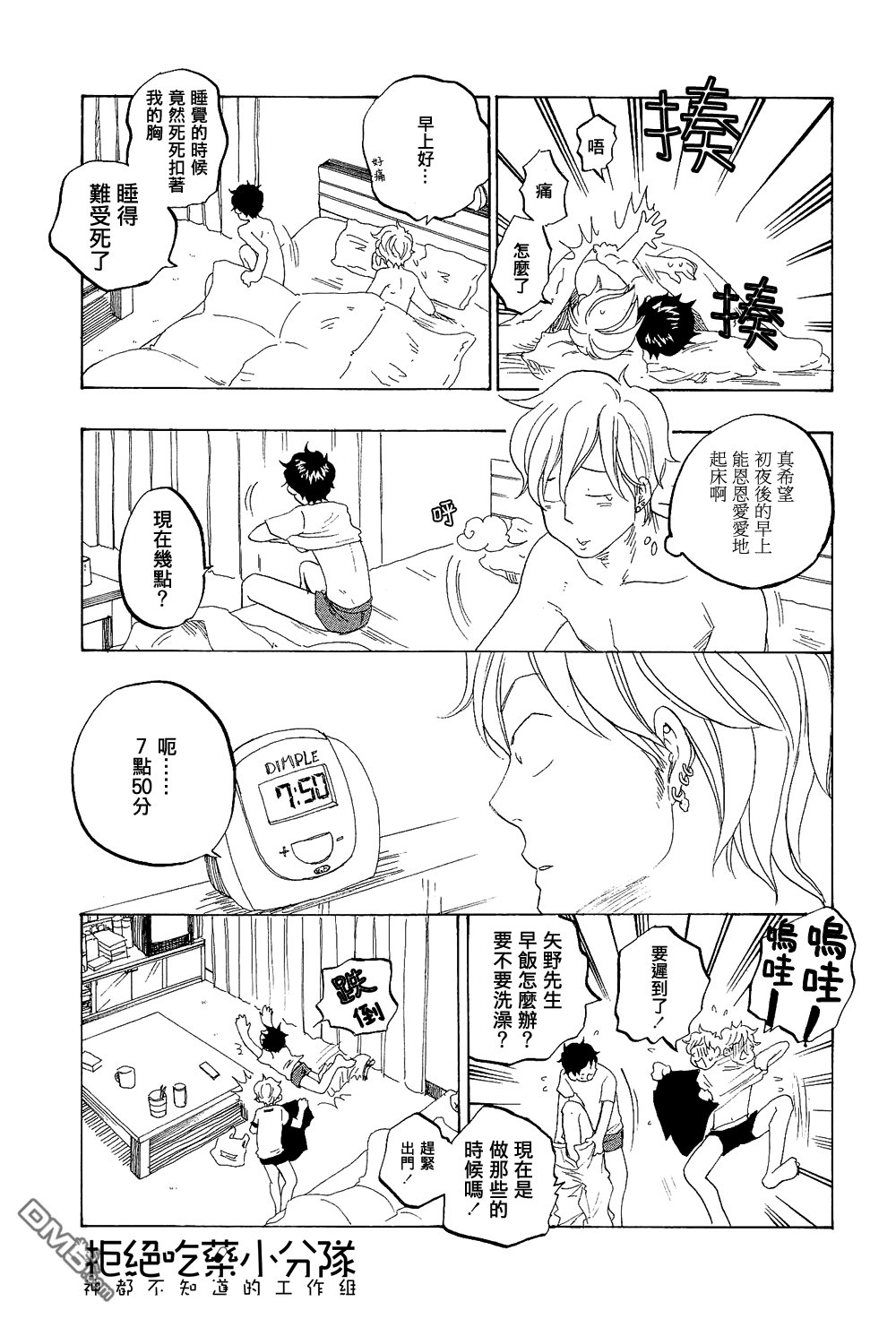 《东京心中》漫画最新章节 第9话 免费下拉式在线观看章节第【2】张图片