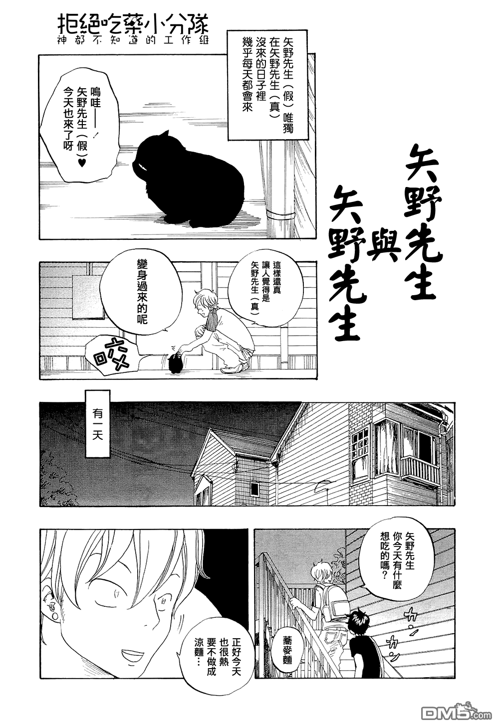 《东京心中》漫画最新章节 第9话 免费下拉式在线观看章节第【35】张图片