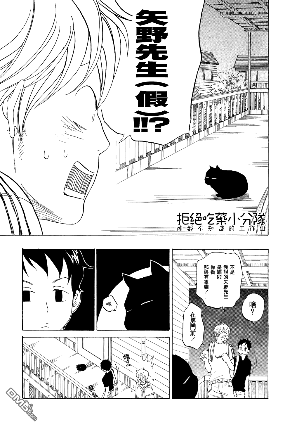 《东京心中》漫画最新章节 第9话 免费下拉式在线观看章节第【36】张图片