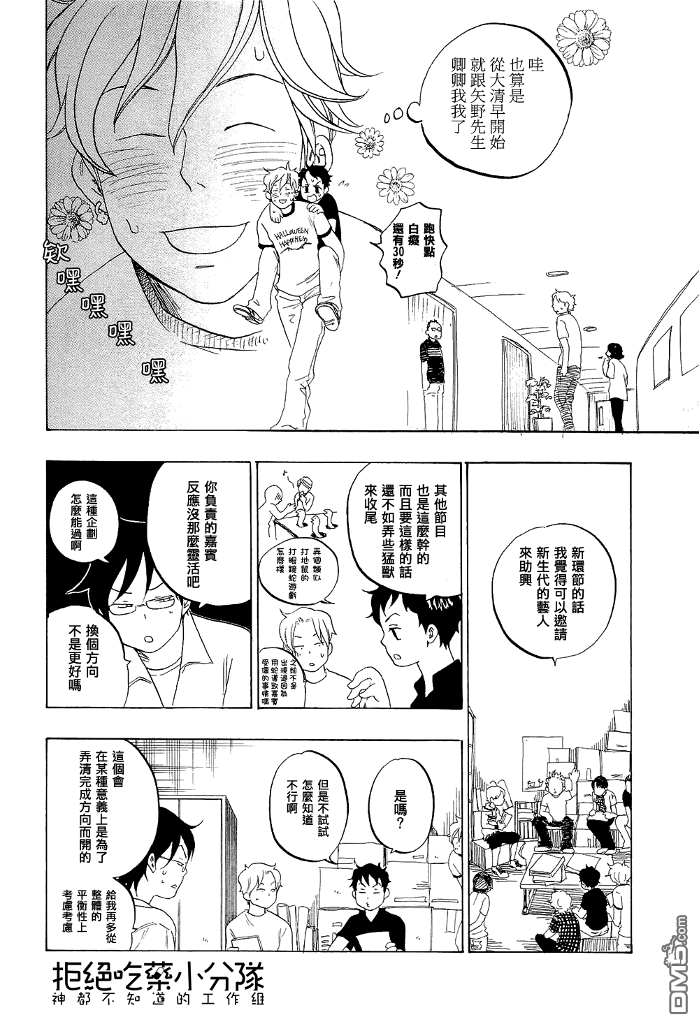 《东京心中》漫画最新章节 第9话 免费下拉式在线观看章节第【5】张图片